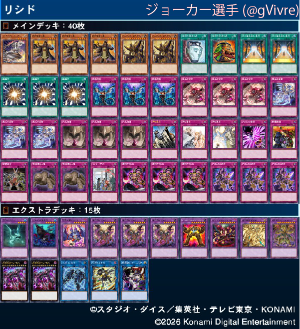 将軍CS【遊戯王マスターデュエルCS】 tweet media