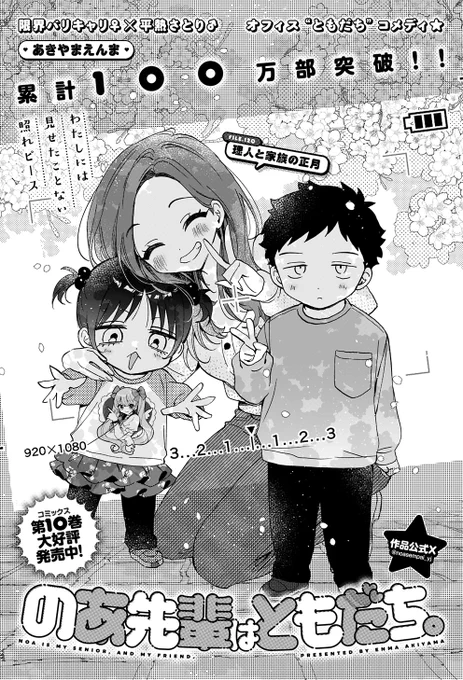 冒頭チラ見せ⭐

#のあ先輩はともだち
#あきやまえんま
無料試し読みはコチラ❗
https://t.co/giUEQZQbmV 