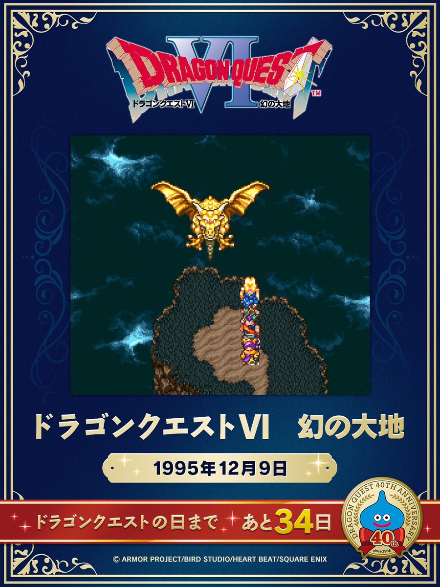 ドラゴンクエスト宣伝担当 tweet media