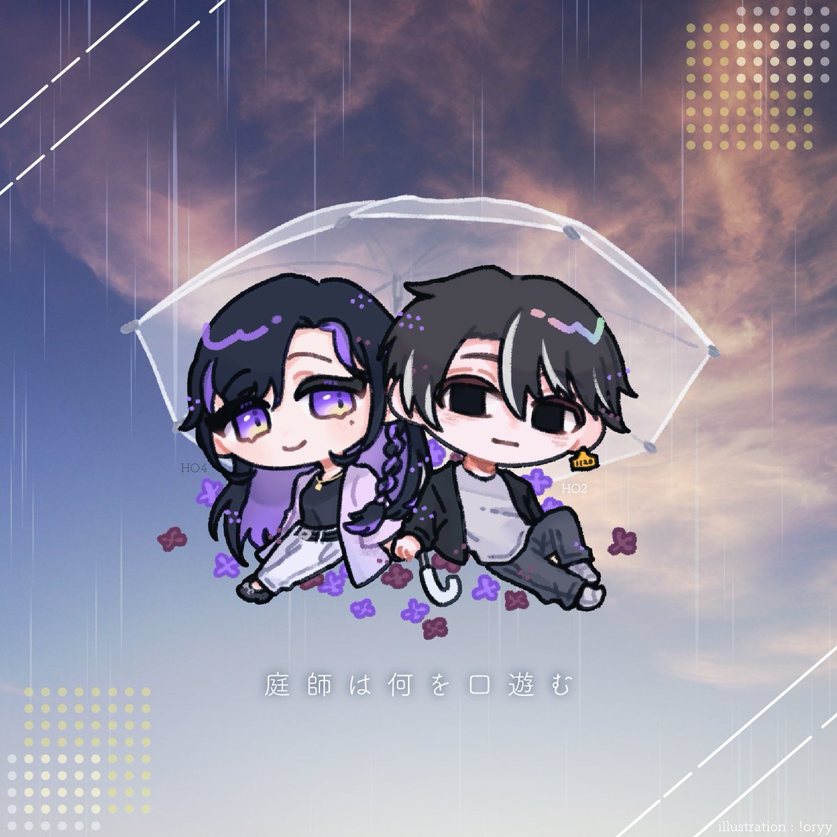 tanebi_TRPG's tweet photo. 今日はふたりのお誕生日の真ん中の日💜♥️

不器用だけど確かに相手のことを想ってるひとたち

ふたりの関係は果たして依存なのか  
それとも名前のない違うものなのか

その行く先を、どうか見守らせてね。

illustration | !oryy(#ior_yy_)さま https://t.co/G80TLawx63