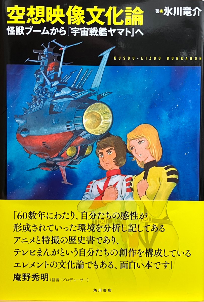 認定NPO法人アニメ特撮アーカイブ機構（ATAC） tweet media