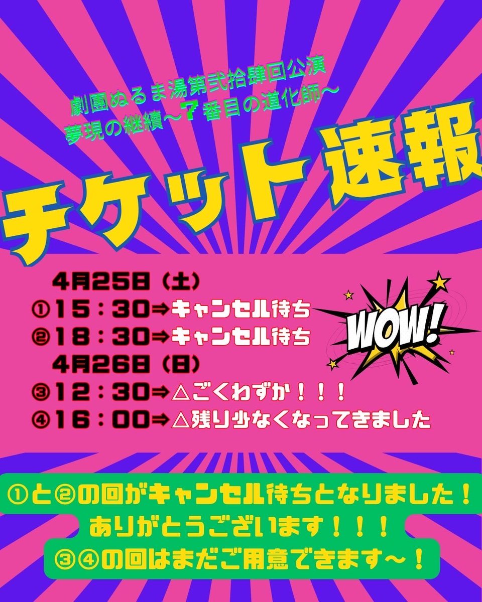 キャンセル待ち　　
学習机 チケット速報 4月25日（土） ➀15：30⇒キャンセル待ち ②18