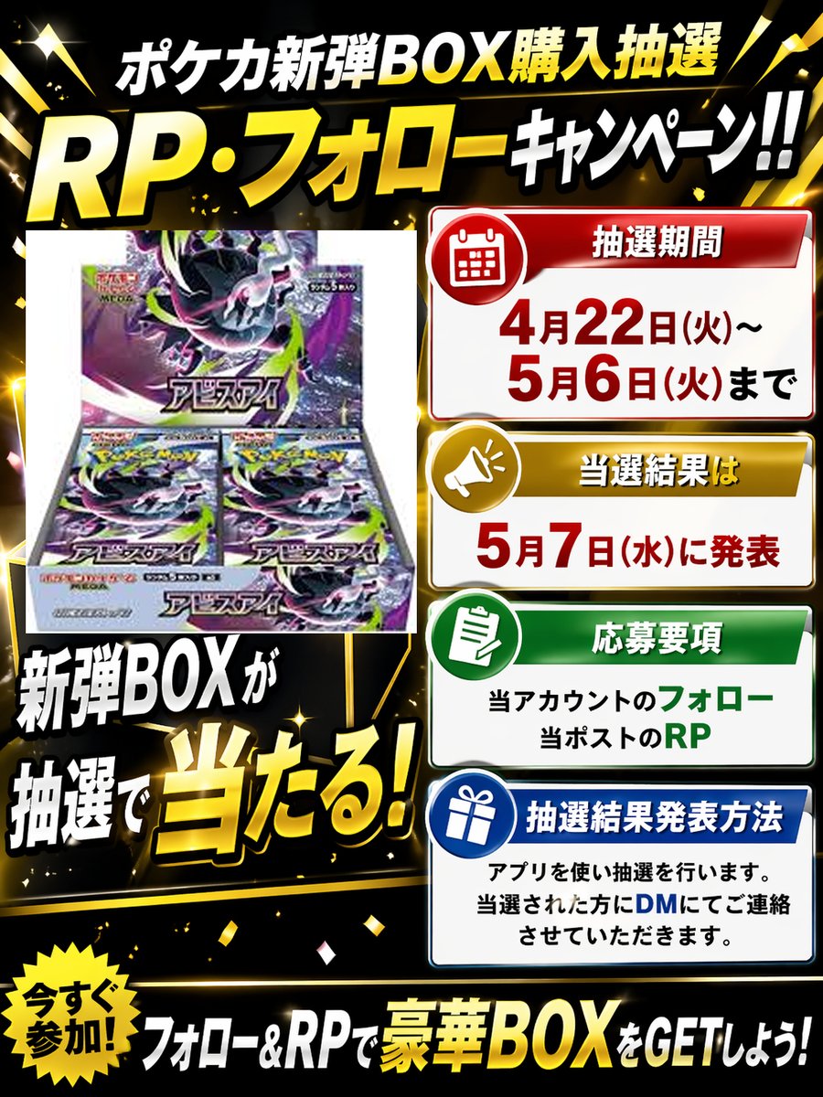 🎉【新弾 アビスアイ 抽選販売】🎉

RP＆フォローで
✨定価購入権が当たる！✨
【応募方法】
①このアカウントをフォロー
②この投稿をRP

【期間】
📅4/22〜5/6
【当選発表】
📅5/7
当選者へDMでご連絡

🔥ご参加お待ちしてます🔥

封入されてたら嬉しいなというカードがある方はリプに記載してね！