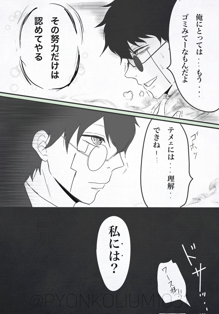 ﾏｷﾞﾙﾌﾟ戦直後のｵﾀﾜｽ妄想。
⚠️ちょっと不穏でﾊﾞｲｵﾚﾝｽ気味。