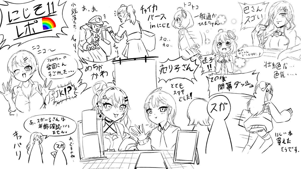 にじそ11🌈 レポその1です!
※まだ描きたいので随時あげていきます 
