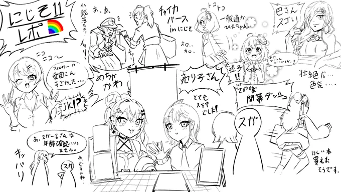 にじそ11🌈 レポその1です!
※まだ描きたいので随時あげていきます 