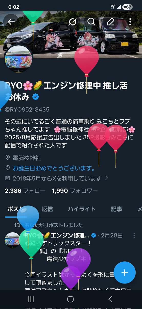 RYO🌸🌽エンジン修理中 推し活お休み tweet media