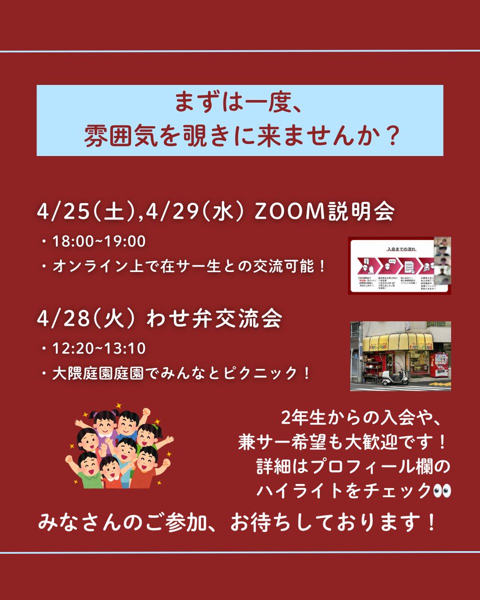 【新歓イベントの様子】

経済学会の新歓がスタートしてから、約1か月が経ちました！

イベントに参加できた方も、まだの方も大歓迎！
経済学会に入れば、これからも楽しいイベントが盛りだくさんです✨

他にどんなイベントがあるのか、気になる方は投稿をぜひチェックしてください！

#春から早稲田