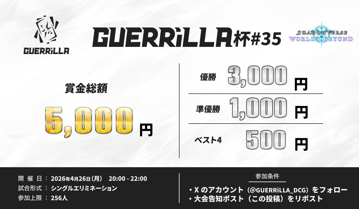 GUERRiLLA【ゲーム大会運営】 tweet media