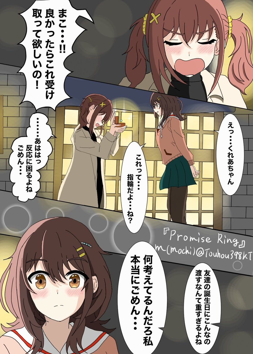 Touhou398KT's tweet photo. まこっち誕生日おめでとう漫画です！

ご査収ください

「Promise Ring」(1/5)

#ひびめし
#河合まこ生誕祭2026 https://t.co/PfV9w2akOj