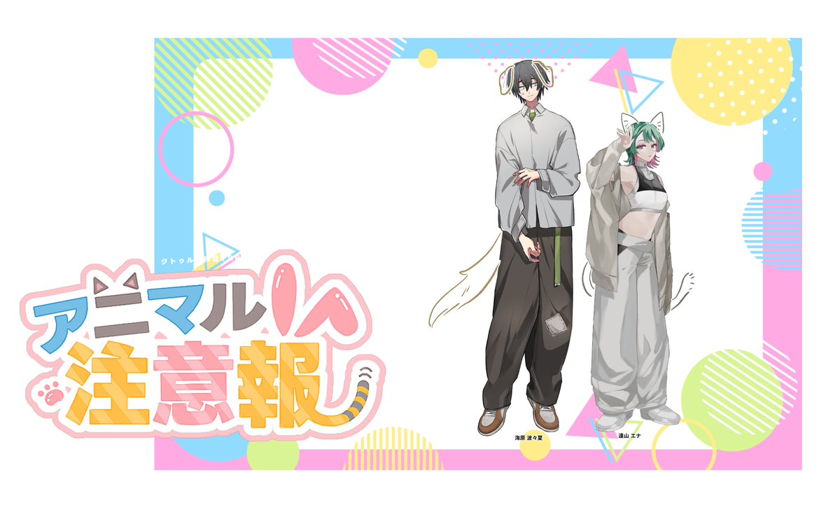 kiyasuke_my's tweet photo. CoCシナリオ『アニマル注意報』
KP：アキルさん / 遠山 エナ
PL：きや助 / 海原 波々夏

 - 両生還 https://t.co/MTUurQ1lYX