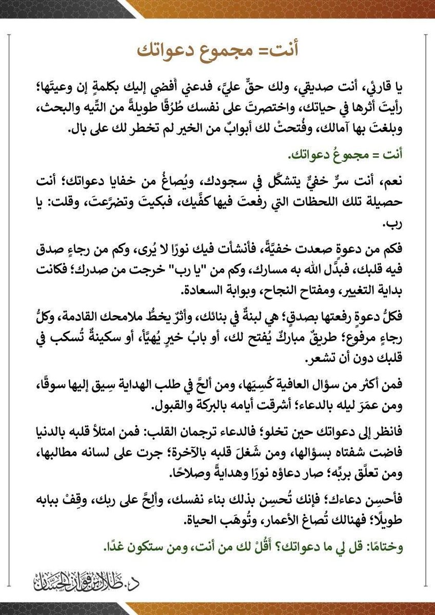 AbuZaare's tweet photo. أنت = مجموع دعواتك. https://t.co/hPqGV3kZPC