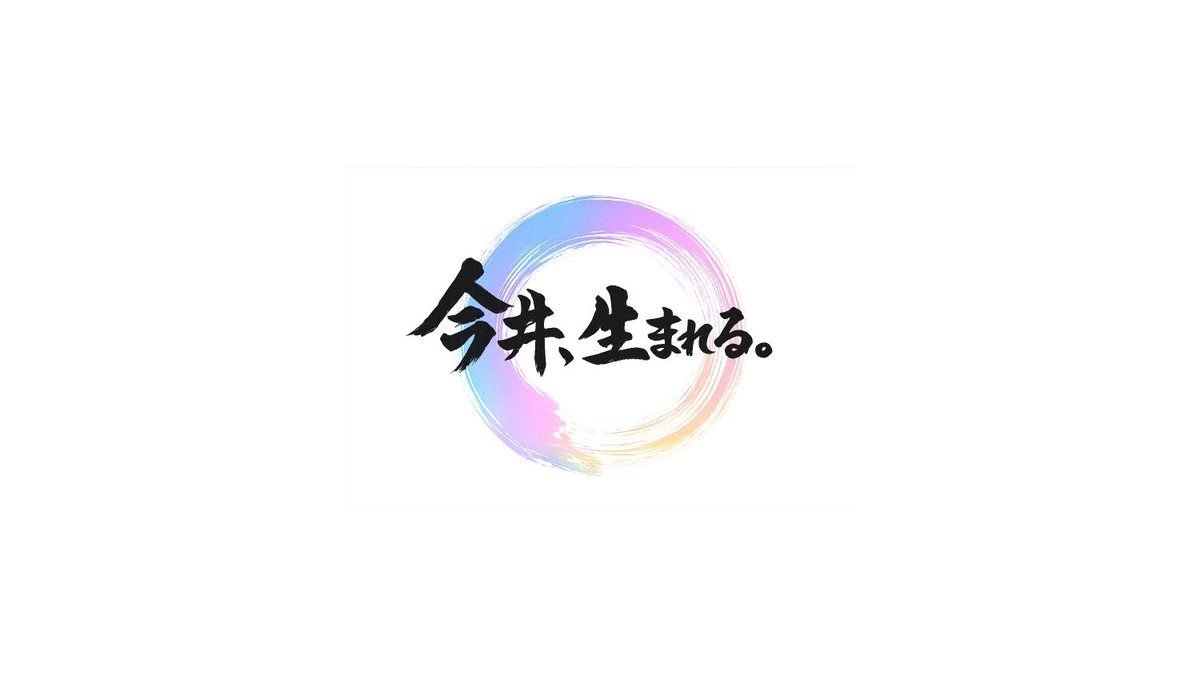 今井 佳章 | 𝐘𝐎𝐒𝐇𝐈𝐀𝐊𝐈 𝐈𝐌𝐀𝐈 tweet media