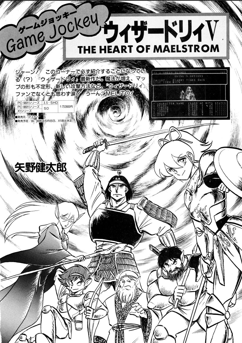 ウィザードリィ【誌】#テクノポリス 【号】1990年5月号【題】Game