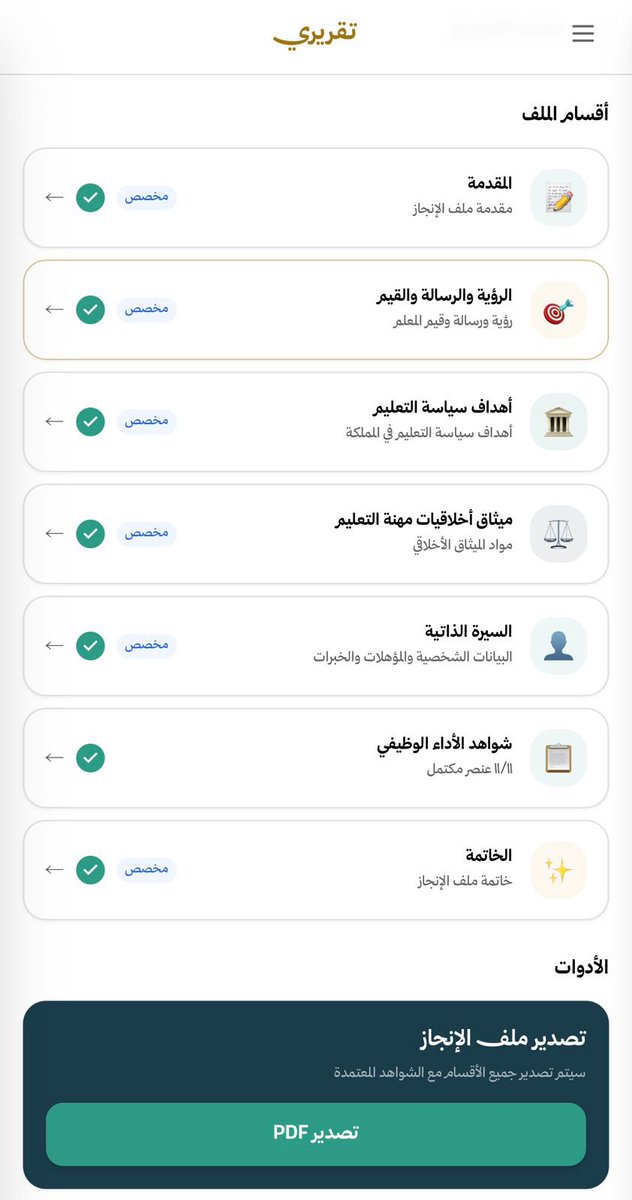 سفير التعليم tweet media