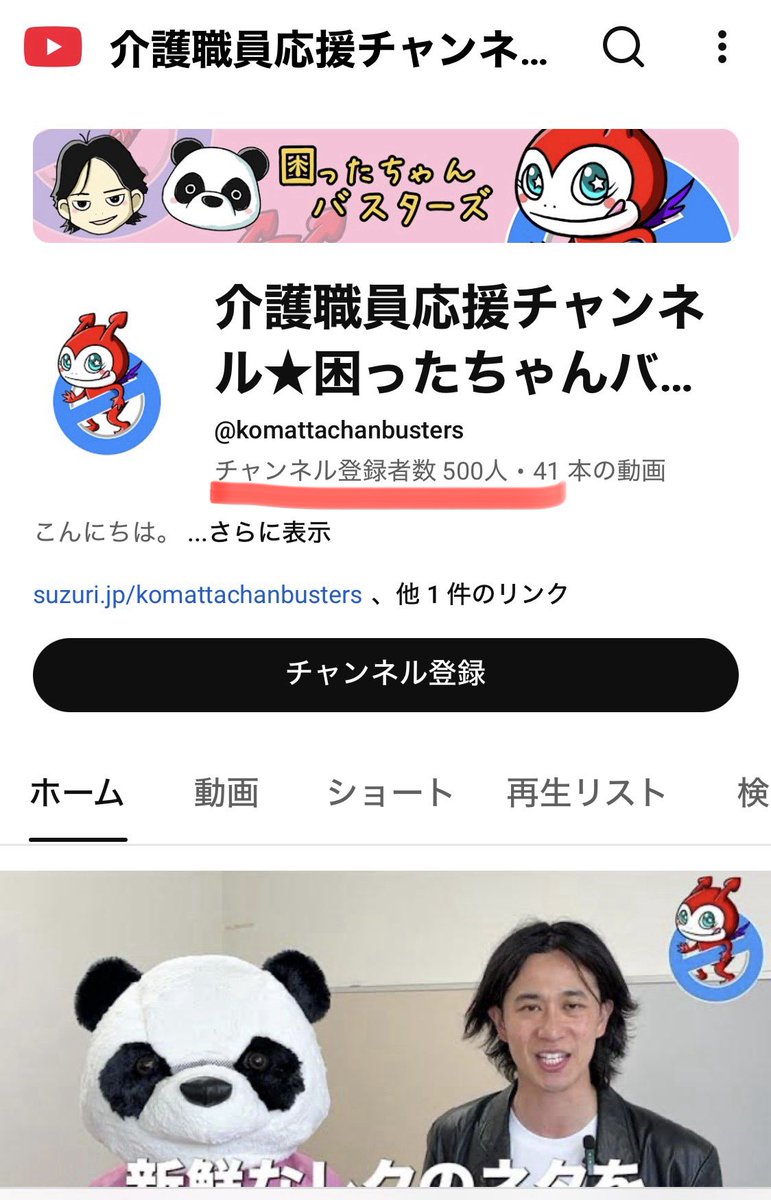 komattachanBTS's tweet photo. 【チャンネル登録者数500名達成🎉】
お陰様でチャンネル登録者数500名を到達しました⭐️
いつもありがとうございます😊✨
今後ともよろしくお願いいたします🙇🏻

#困ったちゃんバスターズ#介護レクリエーション#健康#笹パンダ3世#伊藤優作 https://t.co/W3YWSHNzvy