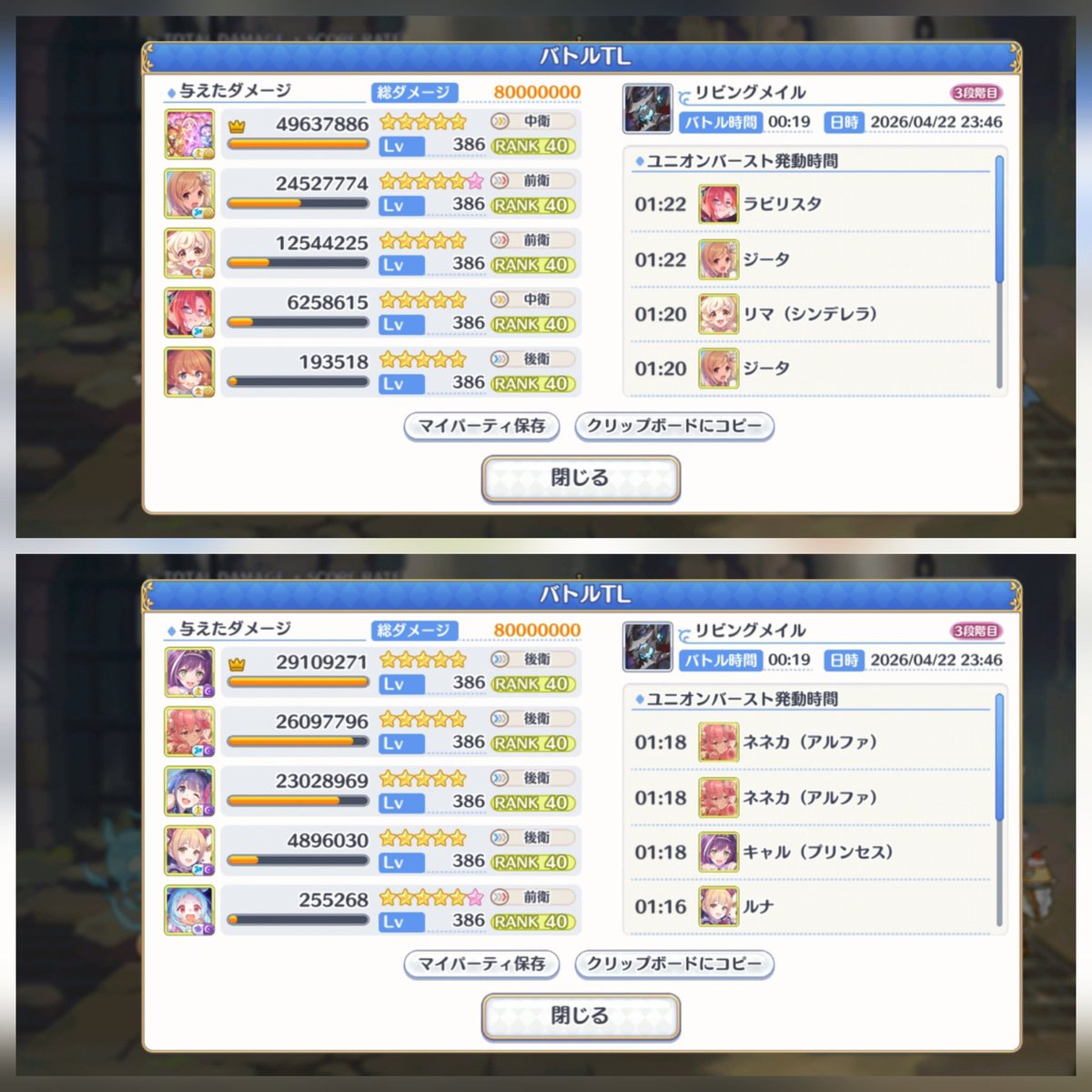 kurumi11a10's tweet photo. 3段階目消滅編成です！
1～4ボス全SET(*^^*)
5ボス
✕〇〇〇〇 オートoff  アヤネ装備無し https://t.co/2I5fAfaIEy
