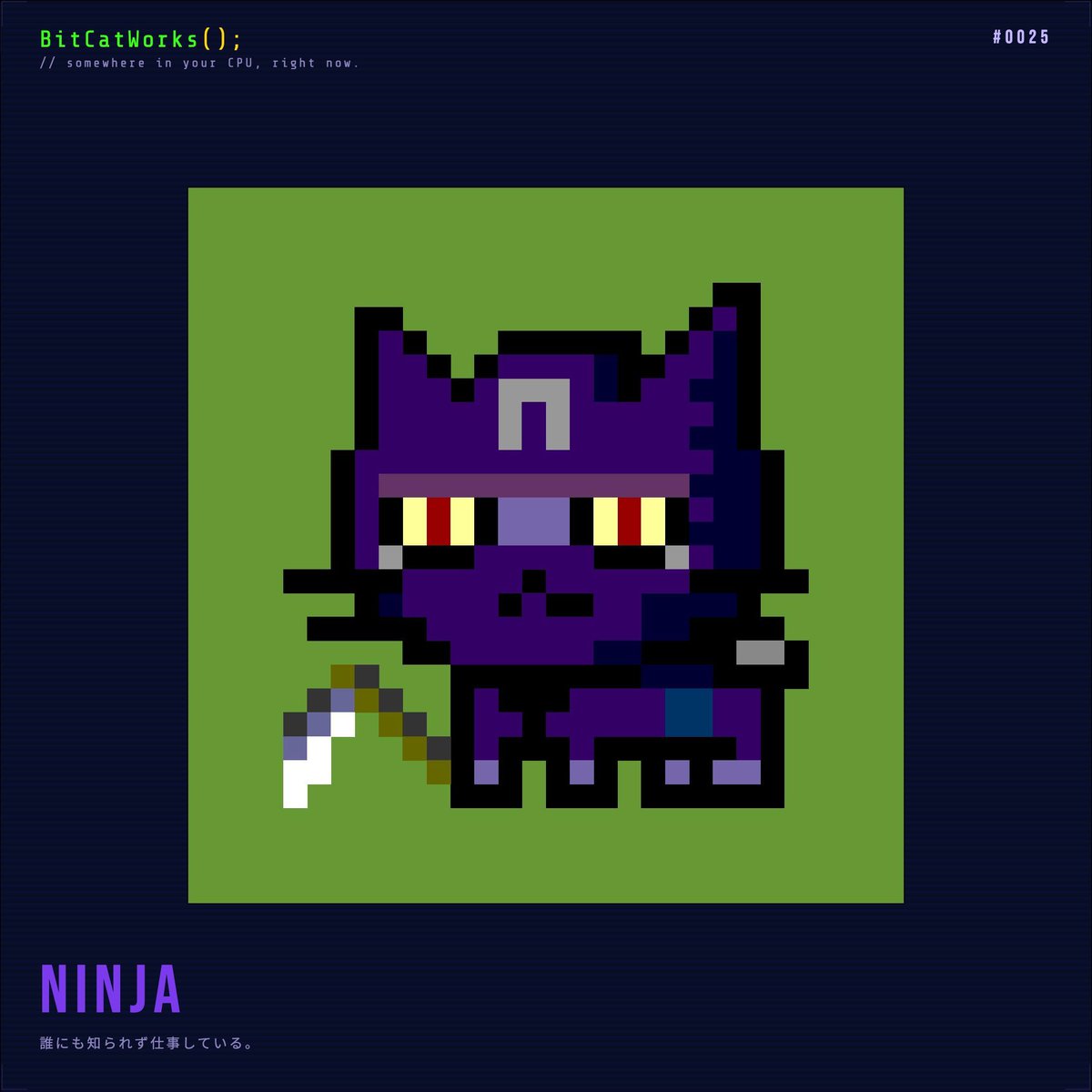 bitcatworks's tweet photo. $ cat #0025

仕事は完了した。

Did you know Linux runs on your fridge, your car, your TV? Somebody put it there. Nobody knows who.

$ lsmod | grep ninja
# module not found

#bitcatworks #pixelart #pixelcat #coding #programmer #linux #ninja #opensource #8bit #retro https://t.co/QNzlRFCMCt