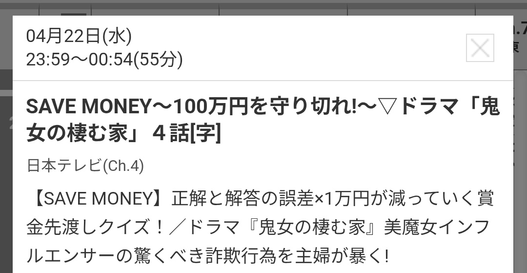 KenjiYaha's tweet image. 番組表だと本日のSAVE MONEYに「100万円を守り切れ！」の副題が付いていましたがオンエアでは50万円スタートのままでしたね(自宅のHDDの自動録画が反応しなかったので気付くという) #SAVEMONEY #セーブマネー