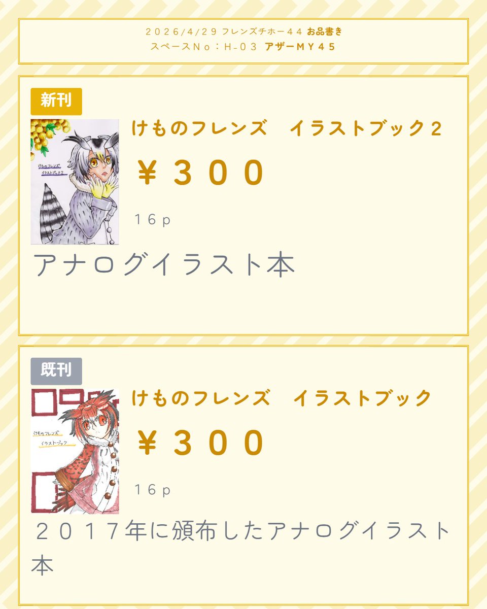 鮭@フレチ44/H03 tweet media