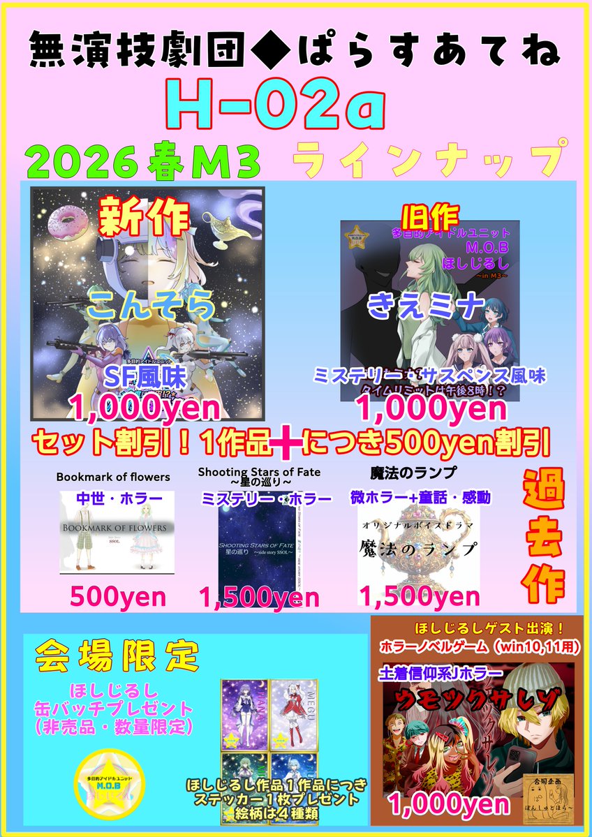 無演技劇団◆ぱらすあてね tweet media