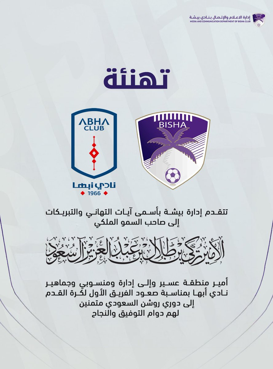 Bisha_Club's tweet photo. https://t.co/3ThfEz6dZu