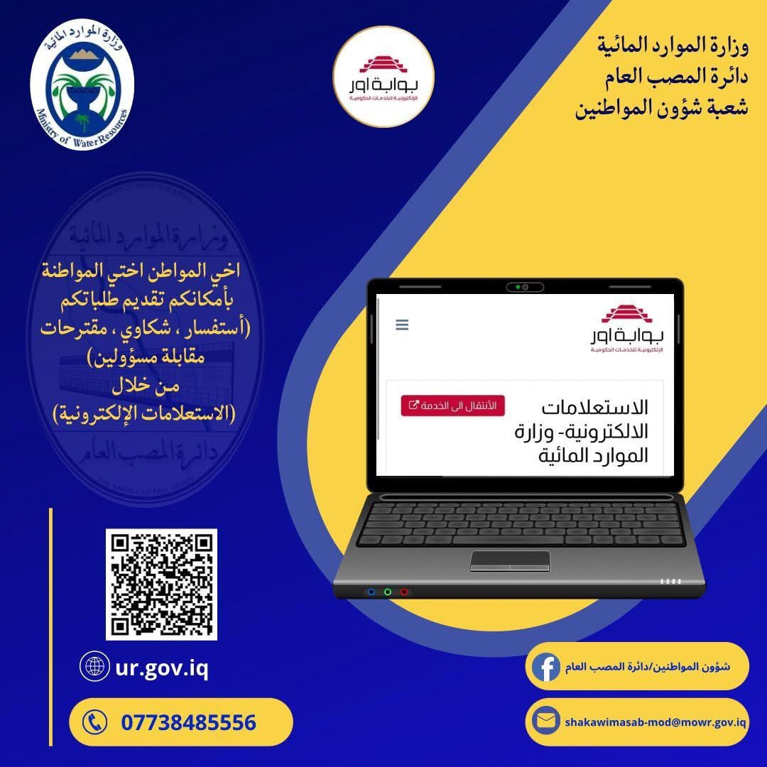 وزارة الموارد المائية العراقية (@wateriraq) on Twitter photo 