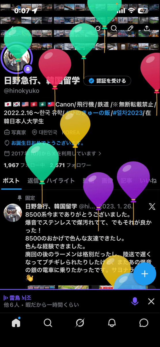 日野急行、韓国留学 tweet media