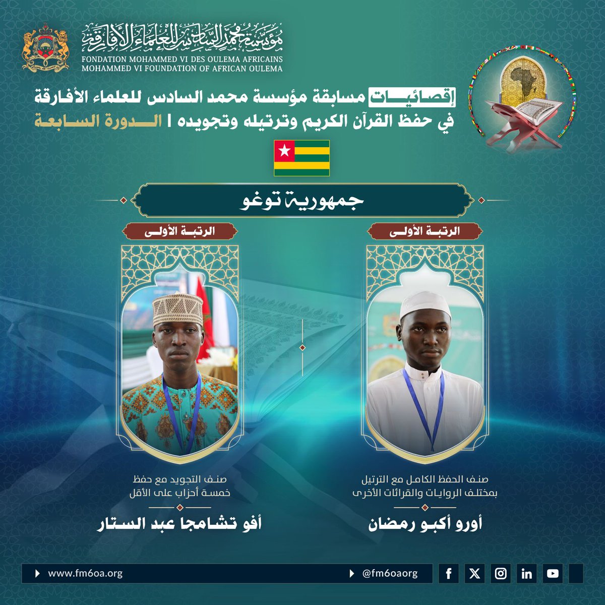 مؤسسة محمد السادس للعلماء الأفارقة tweet media