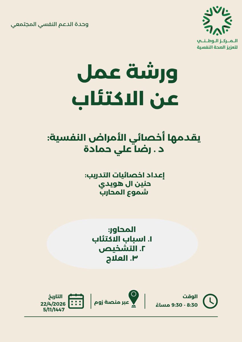 shmouab's tweet photo. تفعيل ورشة عمل عن الاكتئاب https://t.co/y5UZhreA4P https://t.co/Qt9OVF7lDv