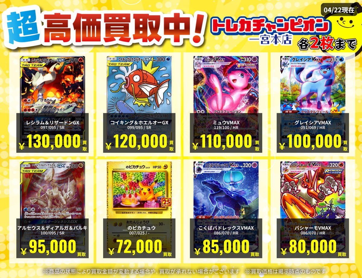 ✨高価買取情報✨ 🔥4/26まで数量限定買取🔥 #ポケモンカード 旧レギュ