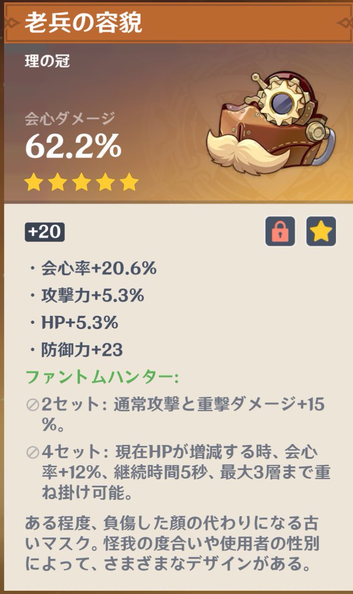 原神聖遺物収集所 tweet media