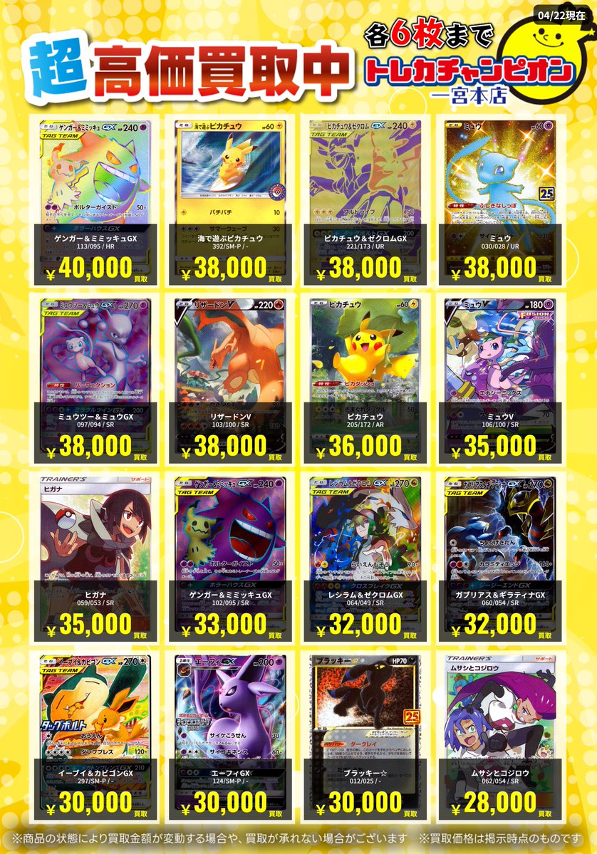✨高価買取情報✨ 🔥4/26まで数量限定買取🔥 #ポケモンカード 旧レギュ
