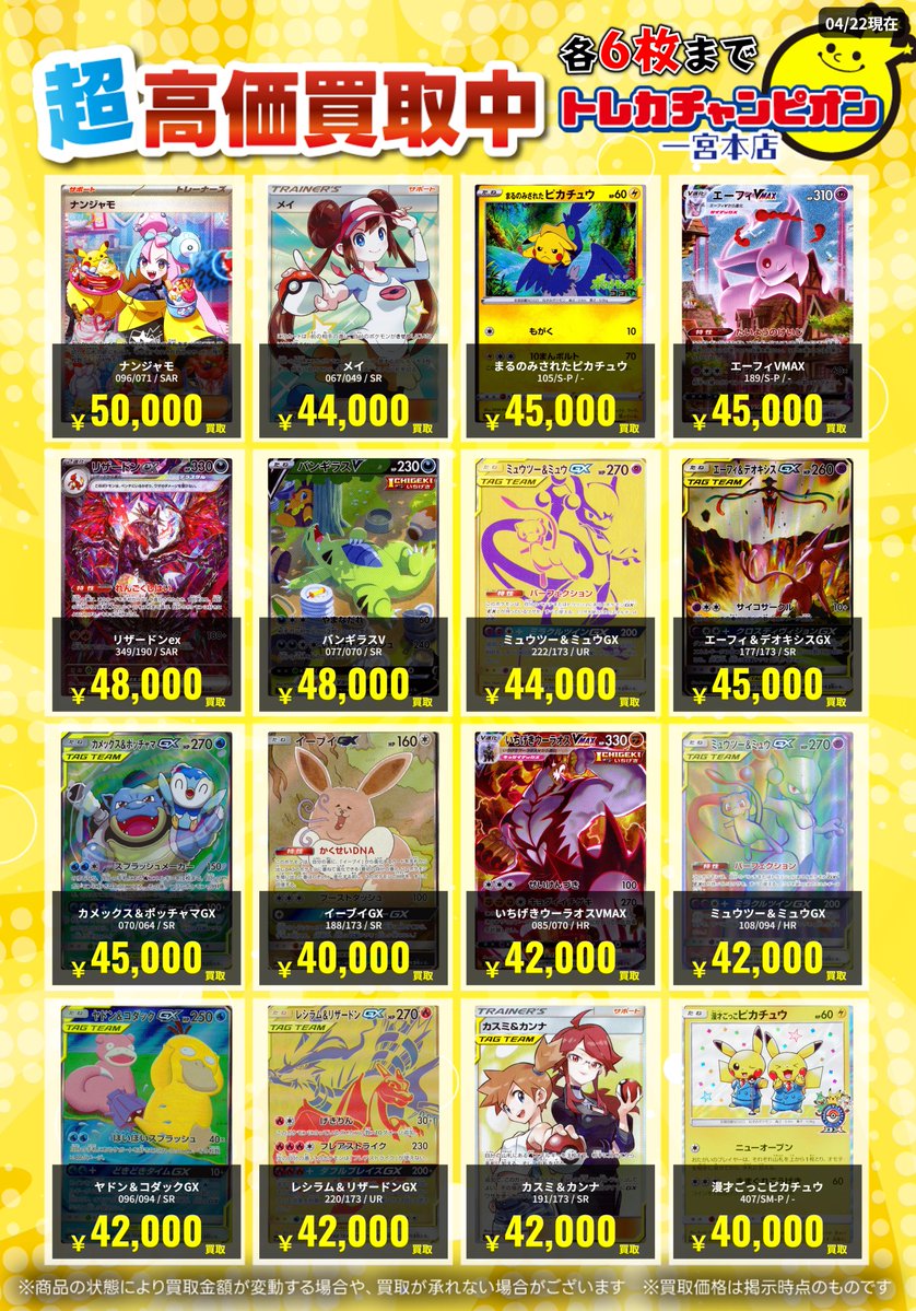 ✨高価買取情報✨ 🔥4/26まで数量限定買取🔥 #ポケモンカード 旧レギュ