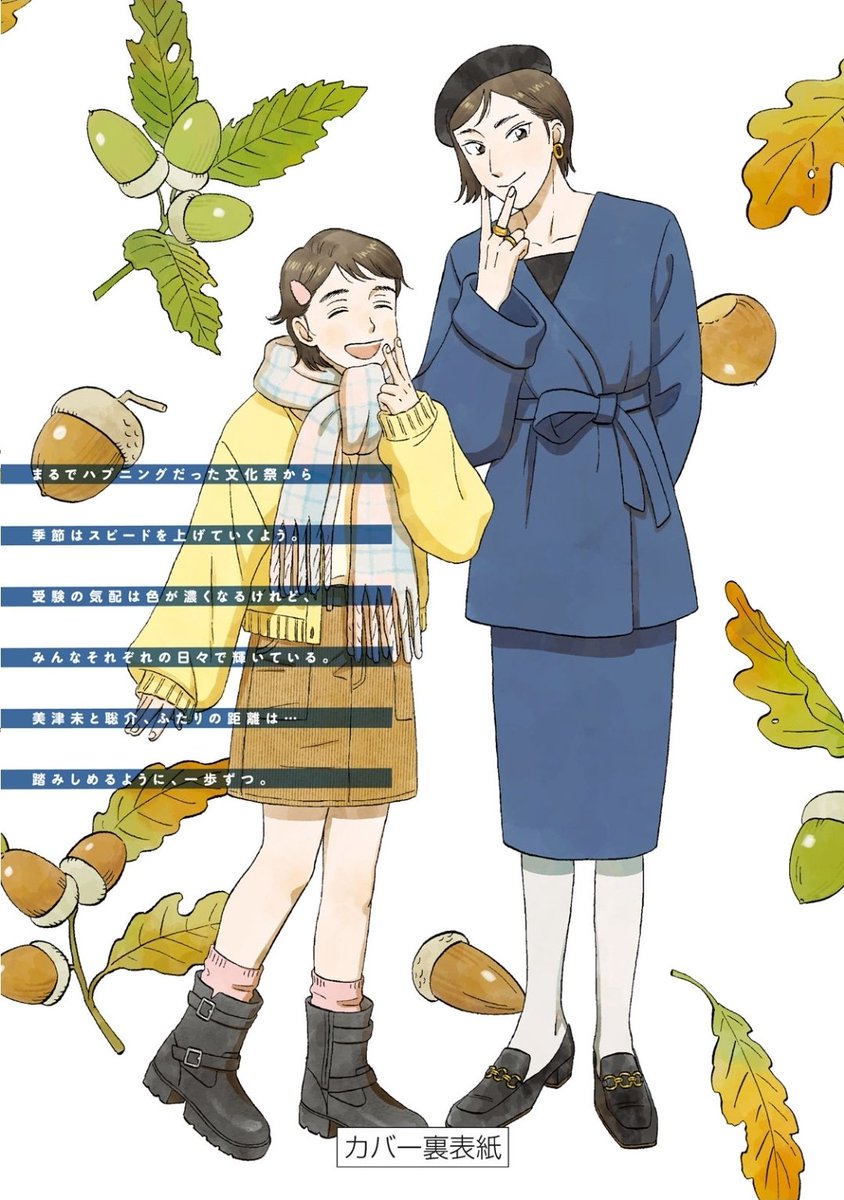 volume 13 is officially out in japan!! it's been forever since we had nao-chan and fumi on the back cover, they're soo fashionable 🫶🏼🫶🏼