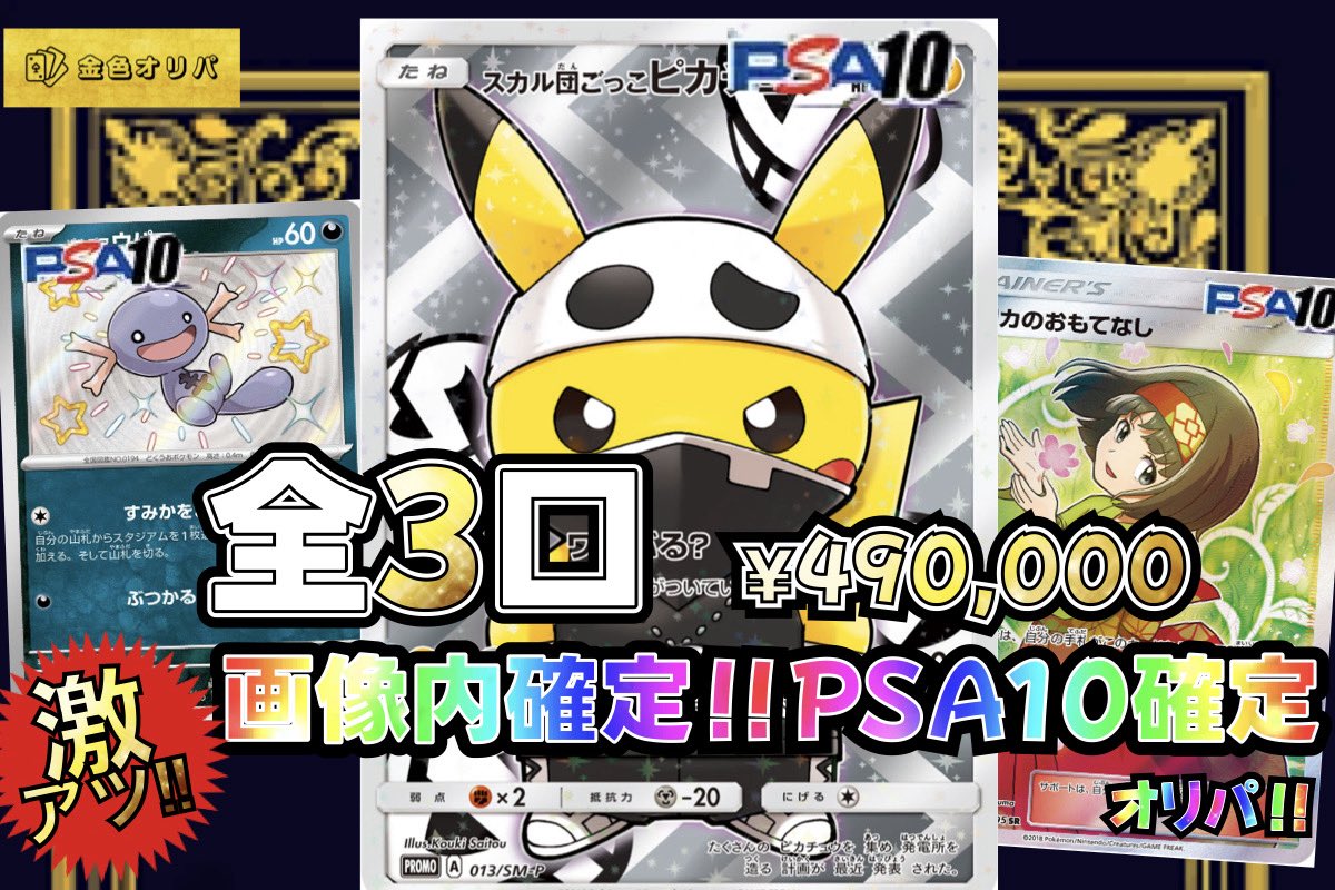 【超有力情報】
40万でスカピカが。。。
残り1口‼️画像内のみ‼️

【本日解体】

【1番ハズレのウパーは報告あり】

超高騰中の
スカピカの報告まだなし‼️

《本日限定特別価格》
40万円‼️

スカピカぶち抜いちゃってください‼️

激アツ‼️
マジでお買い逃しなく‼️

◼️ご購入はDMまでご連絡下さい‼️
