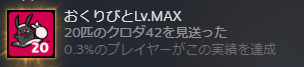 クロダ２０匹達成～！でも調べると２１匹実装されてるぽい？
#gogh