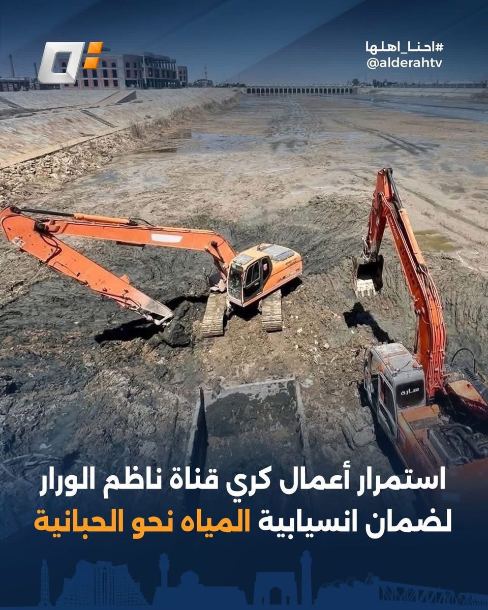 وزارة الموارد المائية العراقية (@wateriraq) on Twitter photo 