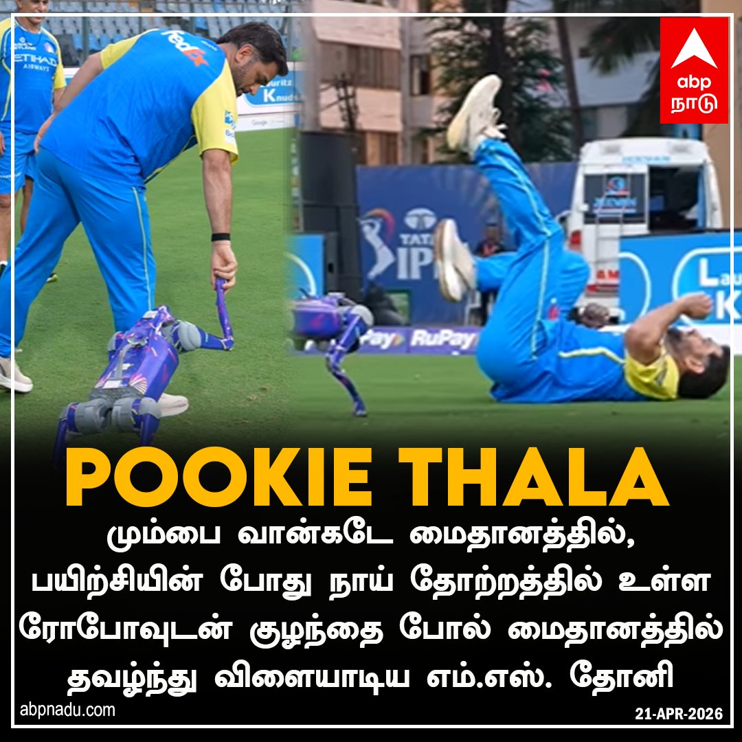 abpnadu's tweet image. Pookie Thala...

abpnadu.com | #MSD #CSK #MI #MUMBAI #Dogrobot #playing #Tnnews #ABPNadu