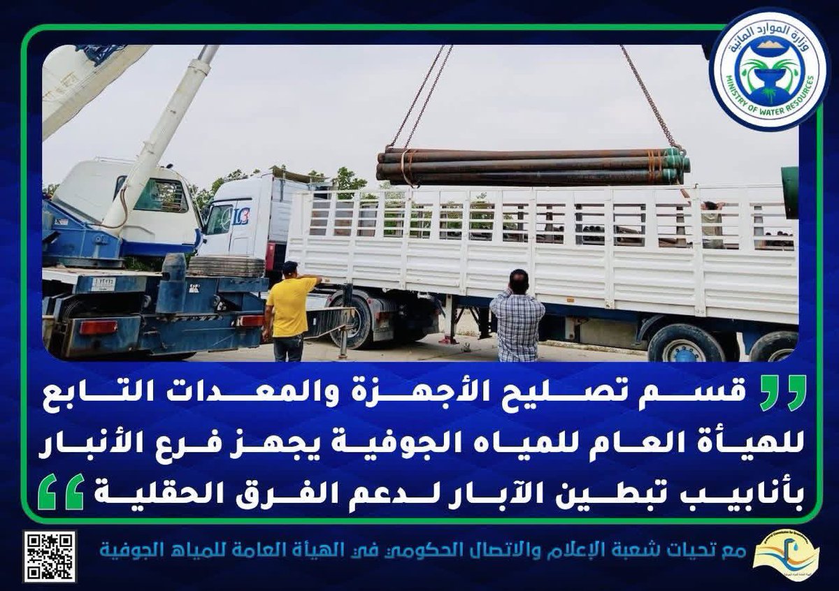 وزارة الموارد المائية العراقية (@wateriraq) on Twitter photo 