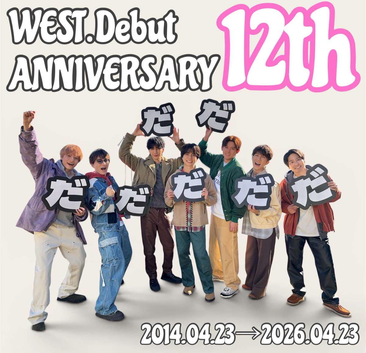 A_0730N's tweet photo. 12周年おめでとー👏👏👏✨
私の推しはこれからもずっと7人です🫶
大好きだーーーー！！！
#オメデトWESTꓸ 
#WESTꓸデビュー12周年 https://t.co/nXWYciUeOo