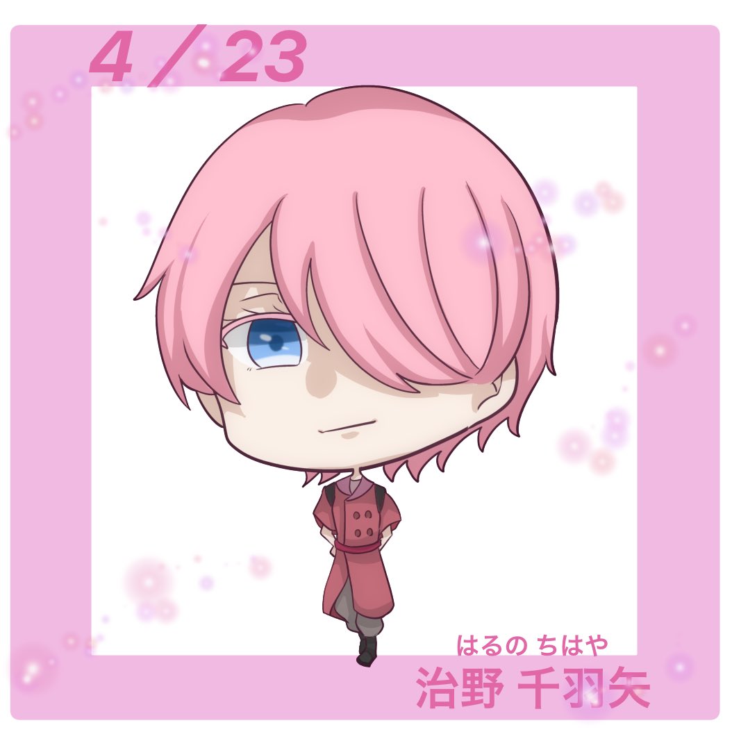 治野 千羽矢(四季送り HO春) Happybirthday!!!

 #木星宅の誕生日