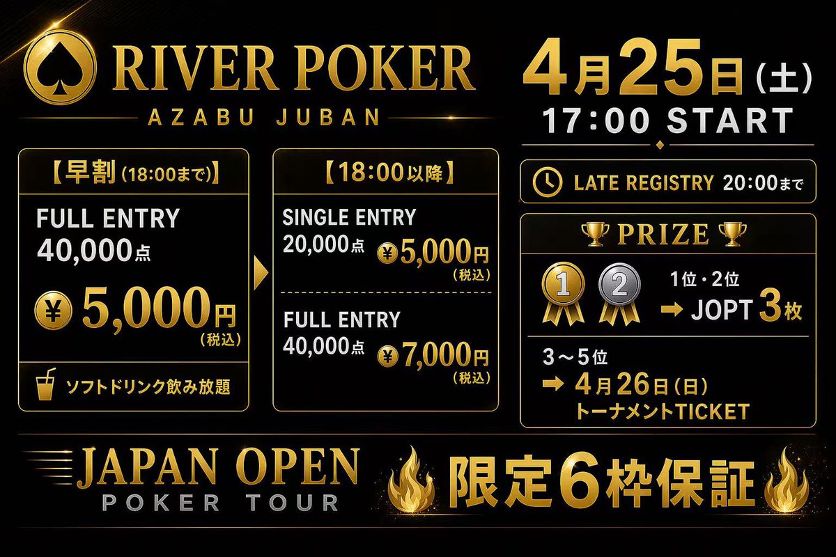 riverpokertokyo's tweet photo. ♠︎——〘River Poker 麻布十番〙——♠︎
🎴 JAPAN OPEN POKER TOUR サテライト開催決定!🔥
🎉【リポストキャンペーン実施中!】🎉
——♠︎——♥︎——♦︎——♣︎——
📅 開催日程(2日間開催♠︎)
4月25日(土) 17:00 START
4月26日(日) 17:00 START
レイトレジスト： 20:00

💰 エントリー料金
【早割(18:00まで)】
- フルスタック 40,000点 → ¥5,000(税込)
- 🥤 ソフトドリンク飲み放題付き
【18:00以降】
- シングルスタック 20,000点 → ¥5,000(税込)
- フルスタック 40,000点 → ¥7,000(税込)

🏆 PRIZE
【各日程】
1位・2位
→ JOPT チケット3権利獲得!
【25日限定プライズ】
3〜5位
- 4月26日(日)JOPTサテライトフルスタック無料券

🎁 限定6枠保証!
——♠︎——♥︎——♦︎——♣︎——
✨ 【特別企画】ファーストエントリー無料券プレゼント抽選!

応募方法:
📱 4月24日(金)17:00までに本投稿にいいね&参加日程表明の引用リポストのご協力をいただくと応募完了となります！

当選人数:各日程 一名ずつ (合計2名様)

結果発表:4月24日(金)18:00頃を予定!

🔥 熱いバトルが繰り広げられるJAPAN OPEN POKER TOUR サテライト!
皆様のご参加をお待ちしております!
——♠︎——♥︎——♦︎——♣︎——
【当店はキャッシュレス決済でのご利用をお勧めさせていただいたおります♠︎】
【ご利用可能な支払い方法】ユニオンペイ・マスターカード・VISA・ID・交通系IC・アメリカンエキスプレス・現金

お問い合わせやご予約等はDM・コメントにてお気軽にご連絡ください！

営業時間：平日・土日祝日ともに17:30〜23:30 
東京都港区東麻布3-8-7 麻布ウィンテルビル4F 
お問い合わせ：03-6459-1527 

#アミューズメントポーカー #麻布十番 #ポーカー #ポーカーバー #JOPT #JOPTサテライト