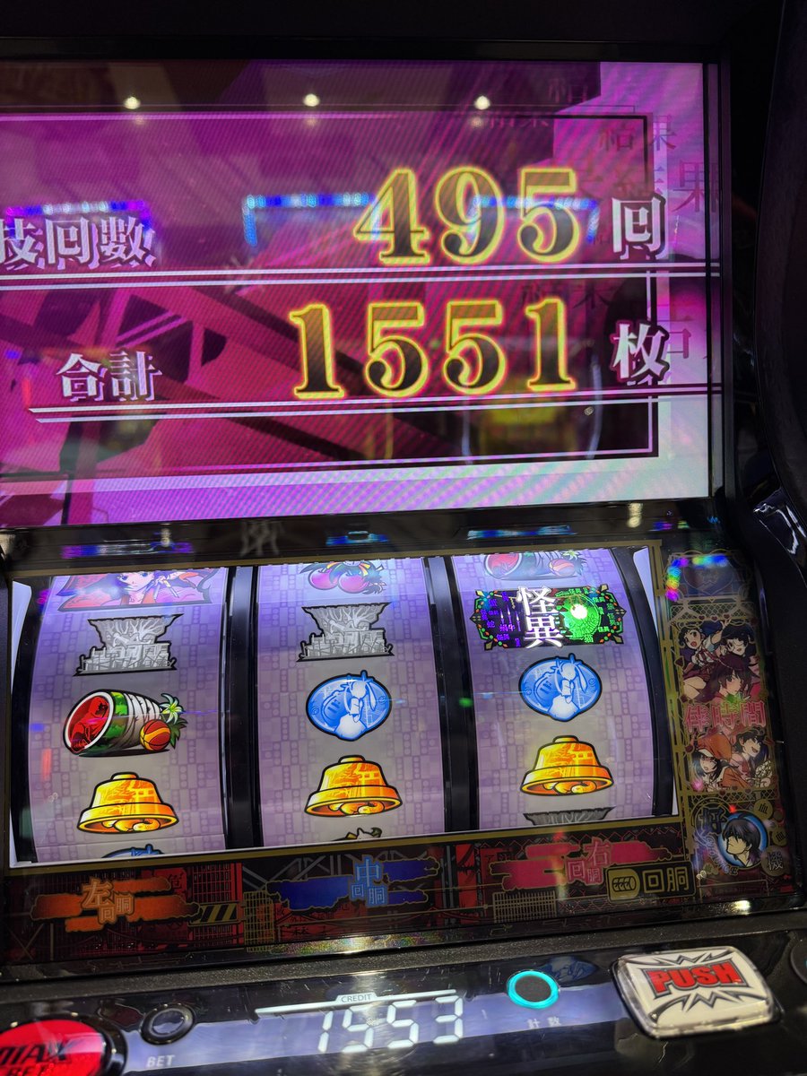 kappi112's tweet photo. 色々打って辿り着いた化物語
初当たりだけは軽めに取れてて奇数高設定示唆？画面4回くらいは出たかな🎰
上位はなかったけど、何とかまとまった出玉取れて投資25k 回収29k
+4kで終了 https://t.co/vUMphIiRdC