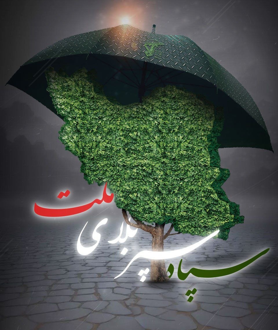 سپاه سپر بلای ملت است..
#پاسدار_ایران 
#جانفدای_ایران