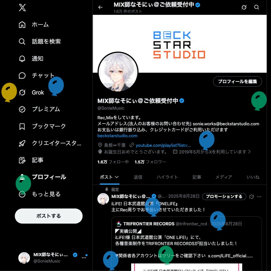 MIX師なそにぃ＠ご依頼受付中 tweet media