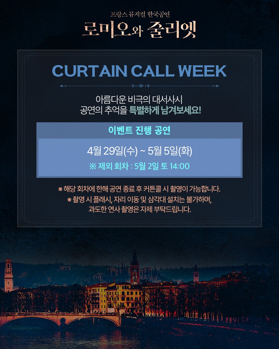 뮤지컬 로미오와 줄리엣 tweet media