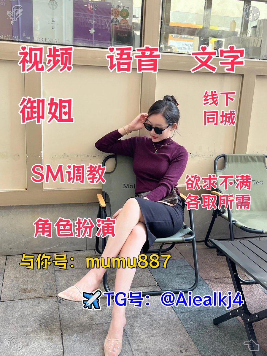 MarkHolfordII's tweet photo. 2026/4/22 23:09:40🌒
🐻🥡🥲
北京
这个世界上最动人的情话不是“我爱你”，而是“我一直在”
#女s 🧙#黑丝 💇#小穴 🆕#剧情 🕓#射屏 🧷#瑜伽 🎱#JK 📣
#反差🏃 #御姐🚐 #夫妻🐶 https://t.co/6doBvVoOV4