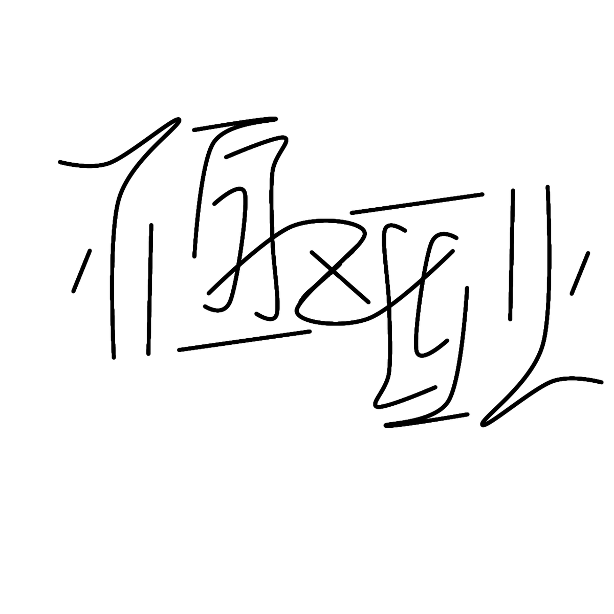 愛嬌 tweet media