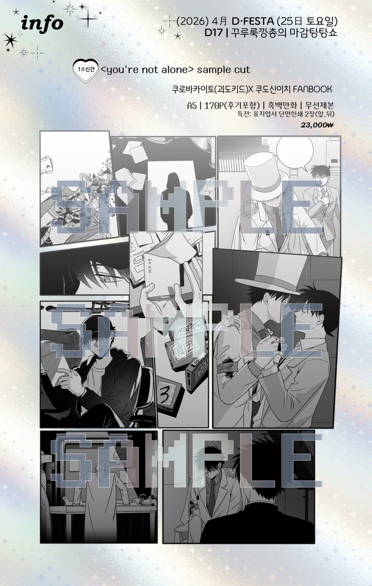 🌟4월 25일(토요일)D페스타 인포입니다!📖
🌟D17 : 꾸루룩깡총의 마감탕탕쇼 🐇🕊️
🌟카이신(키드신)| 흑백만화회지 | 170P(후기포함)

  이번에는 1월에 냈던 책만 들고 갈 예정입니다!🙆‍♀️
행사장에서 뵈어요! 재밌게 봐주세요🙇‍♀️❣️